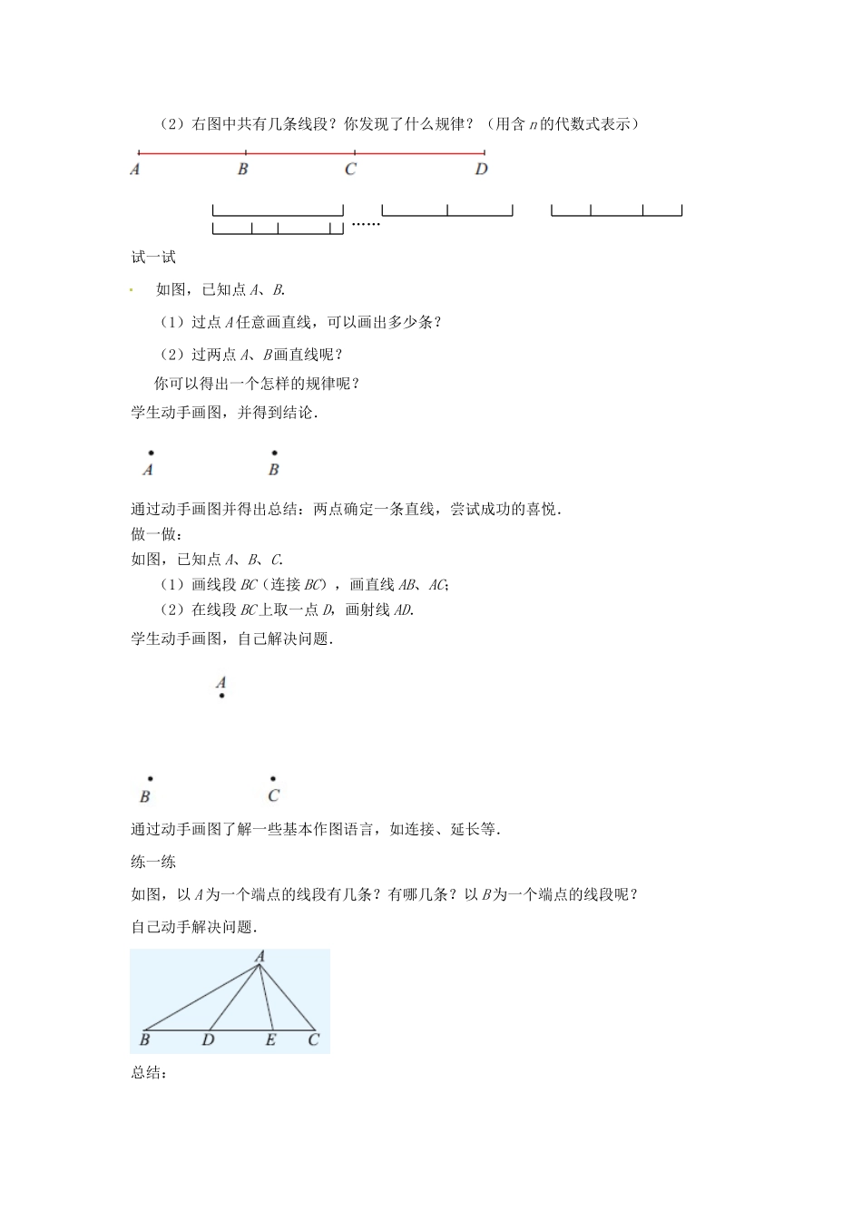 江苏省东台市唐洋镇中学七年级数学上册《6.1 线段、射线、直线》教案2 （新版）苏科版_第3页