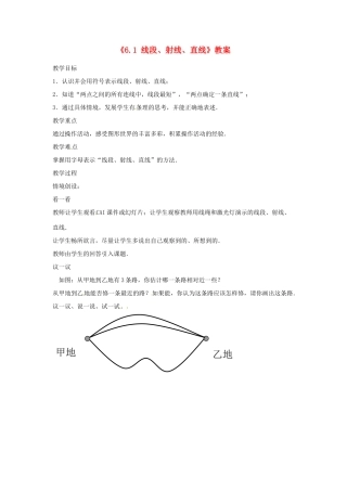 江苏省东台市唐洋镇中学七年级数学上册《6.1 线段、射线、直线》教案2 （新版）苏科版