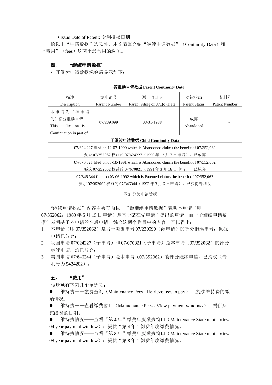 US专利法律状态及缴费情况_第3页