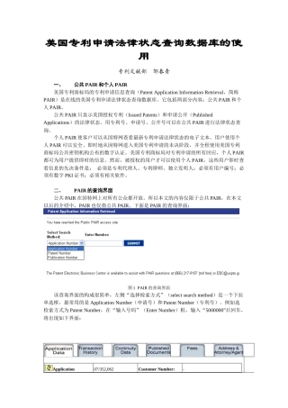 US专利法律状态及缴费情况