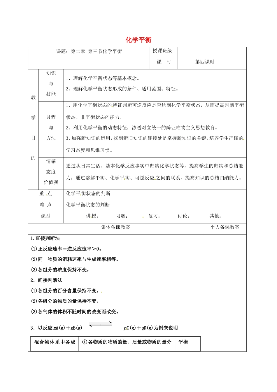 高中化学 2.3化学平衡（第4课时）教学设计 新人教版选修4-新人教版高一选修4化学教案_第1页