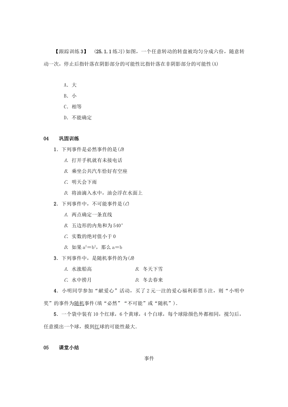 九年级数学上册 第二十五章 概率初步 25.1 随机事件与概率 25.1.1 随机事件教案 （新版）新人教版-（新版）新人教版初中九年级上册数学教案_第3页