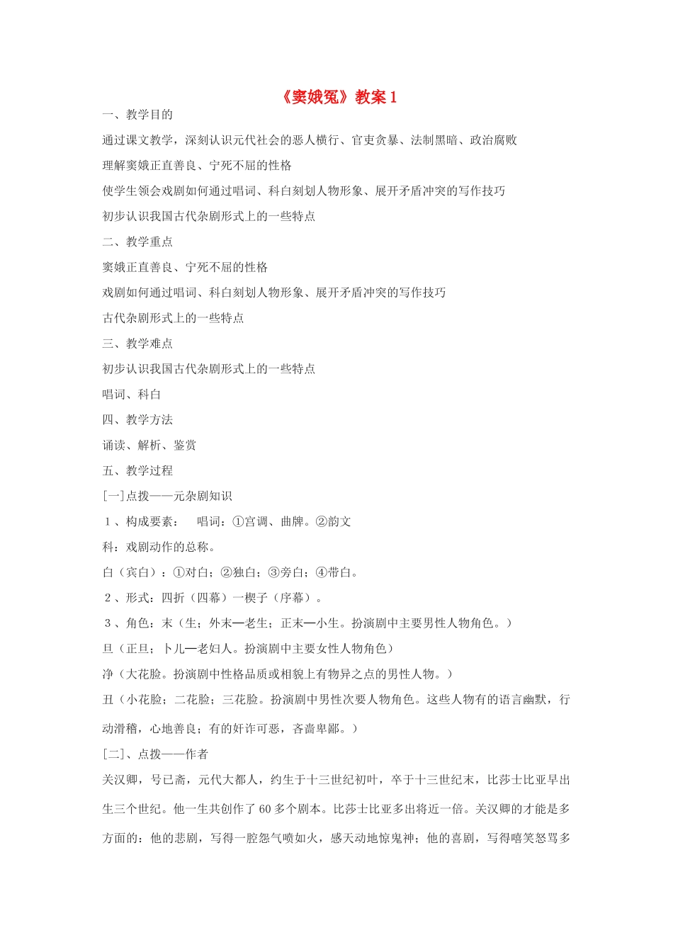 高中语文 瓦尔登湖教案1 新人教版必修4_第1页