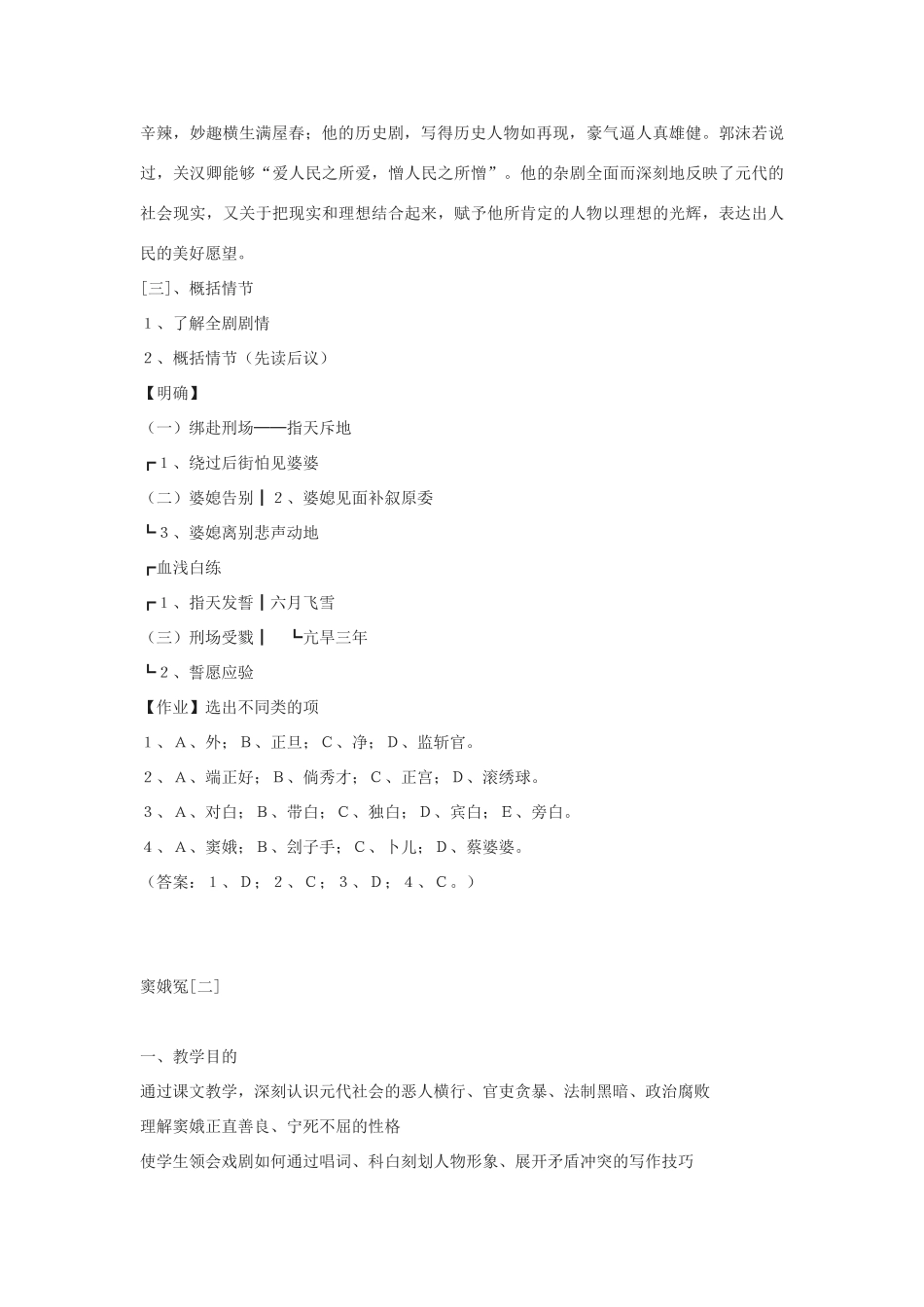 高中语文 瓦尔登湖教案1 新人教版必修4_第2页