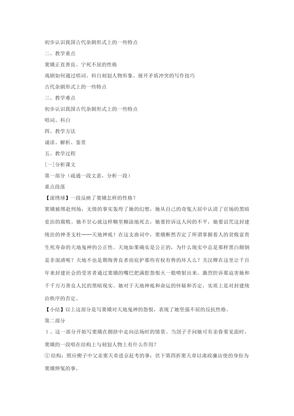 高中语文 瓦尔登湖教案1 新人教版必修4_第3页