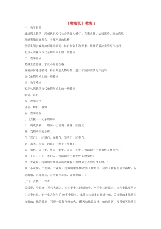 高中语文 瓦尔登湖教案1 新人教版必修4