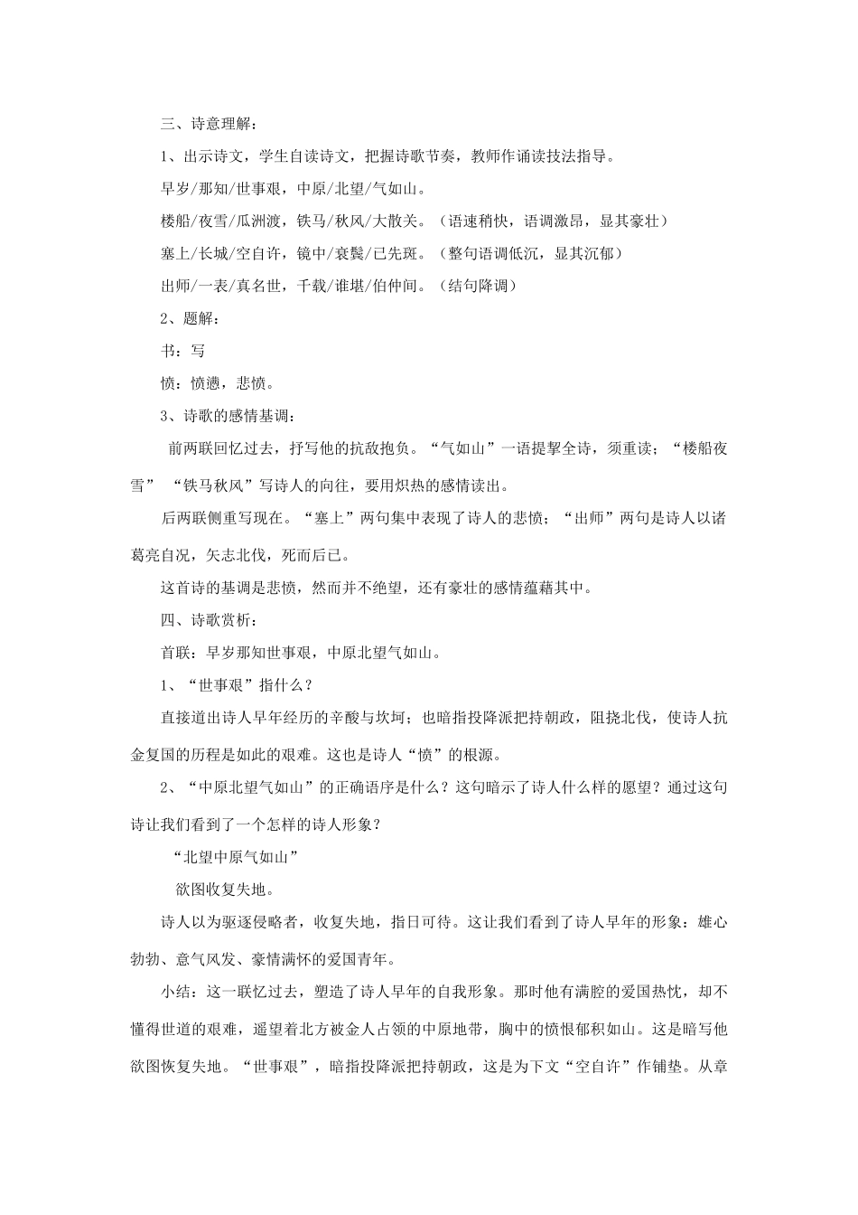高中语文 第一单元《书愤》教案 新人教版选修《中国古代诗歌散文欣赏》-新人教版高二《中国古代诗歌散文欣赏》语文教案_第2页