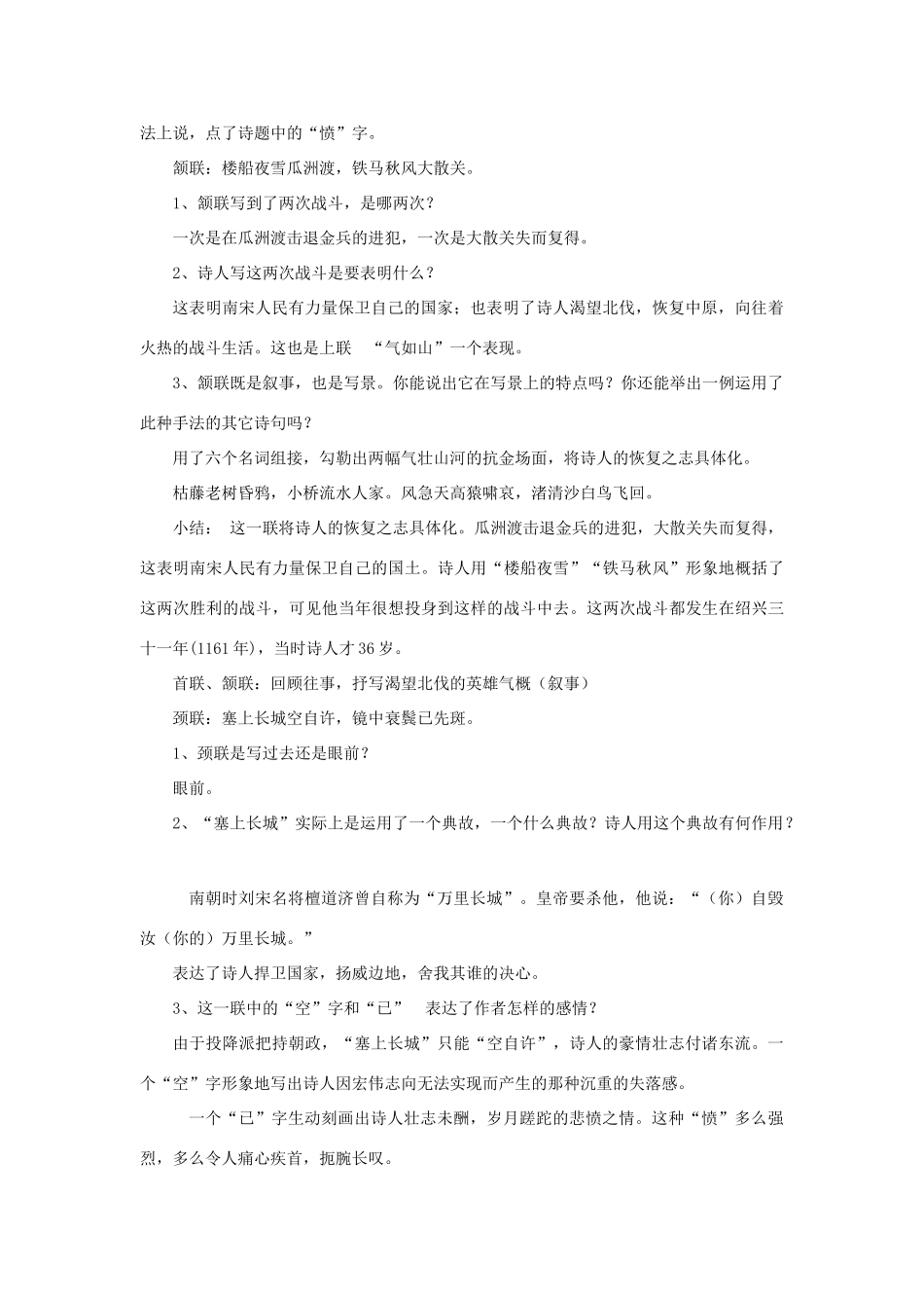 高中语文 第一单元《书愤》教案 新人教版选修《中国古代诗歌散文欣赏》-新人教版高二《中国古代诗歌散文欣赏》语文教案_第3页