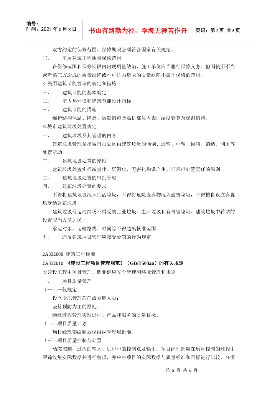 建筑工程法规及相关知识01_第2页