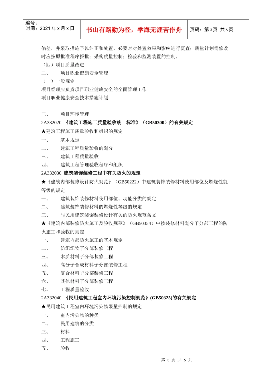 建筑工程法规及相关知识01_第3页