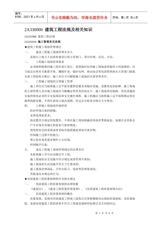 建筑工程法规及相关知识01