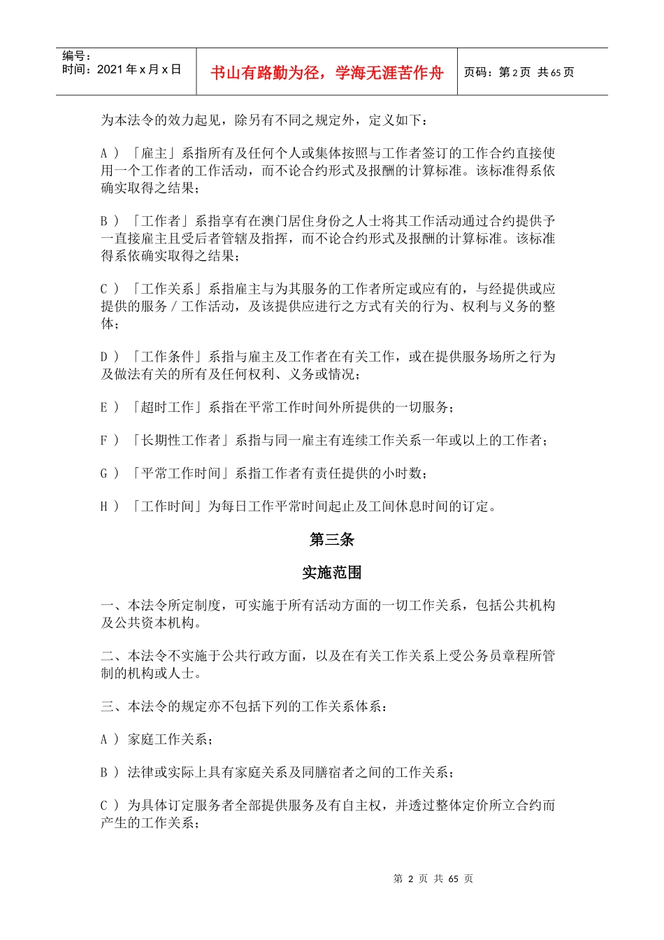 劳动关系及劳动合同的规范_第2页