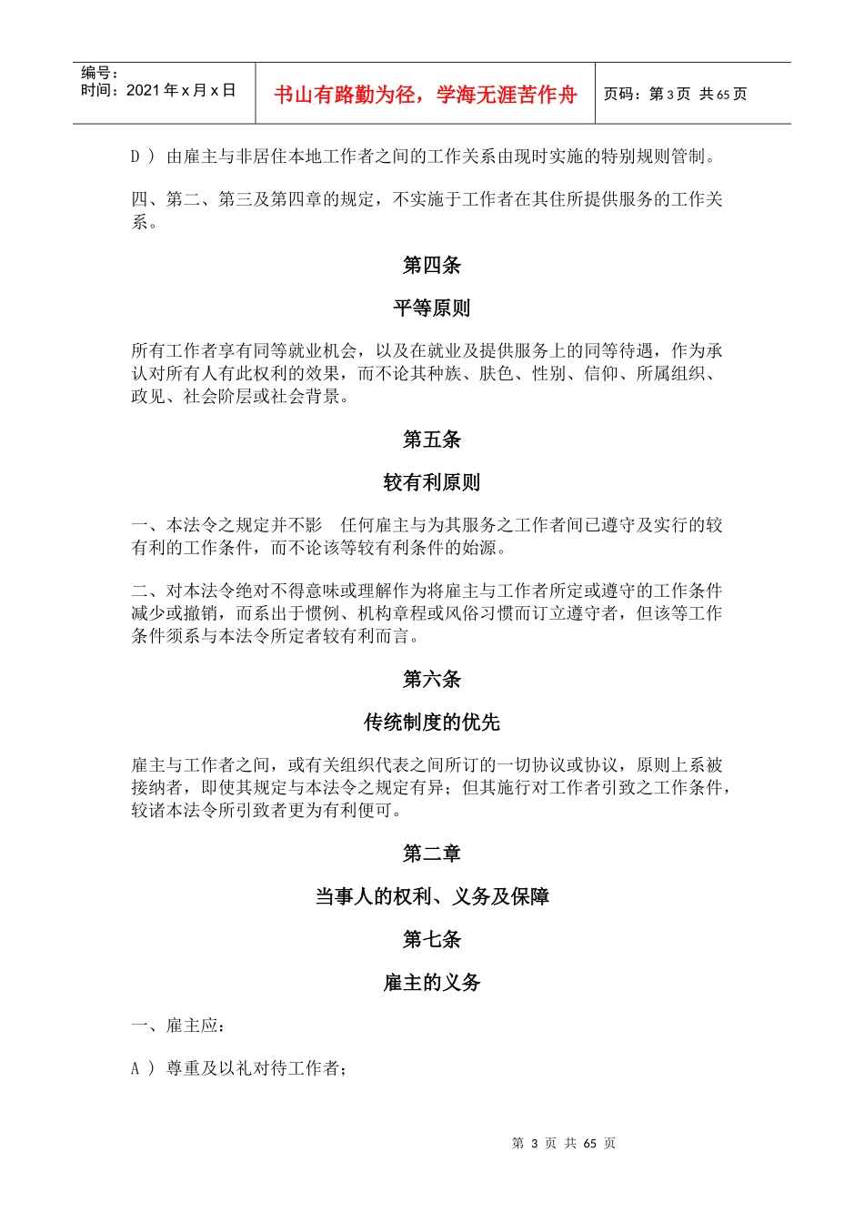 劳动关系及劳动合同的规范_第3页