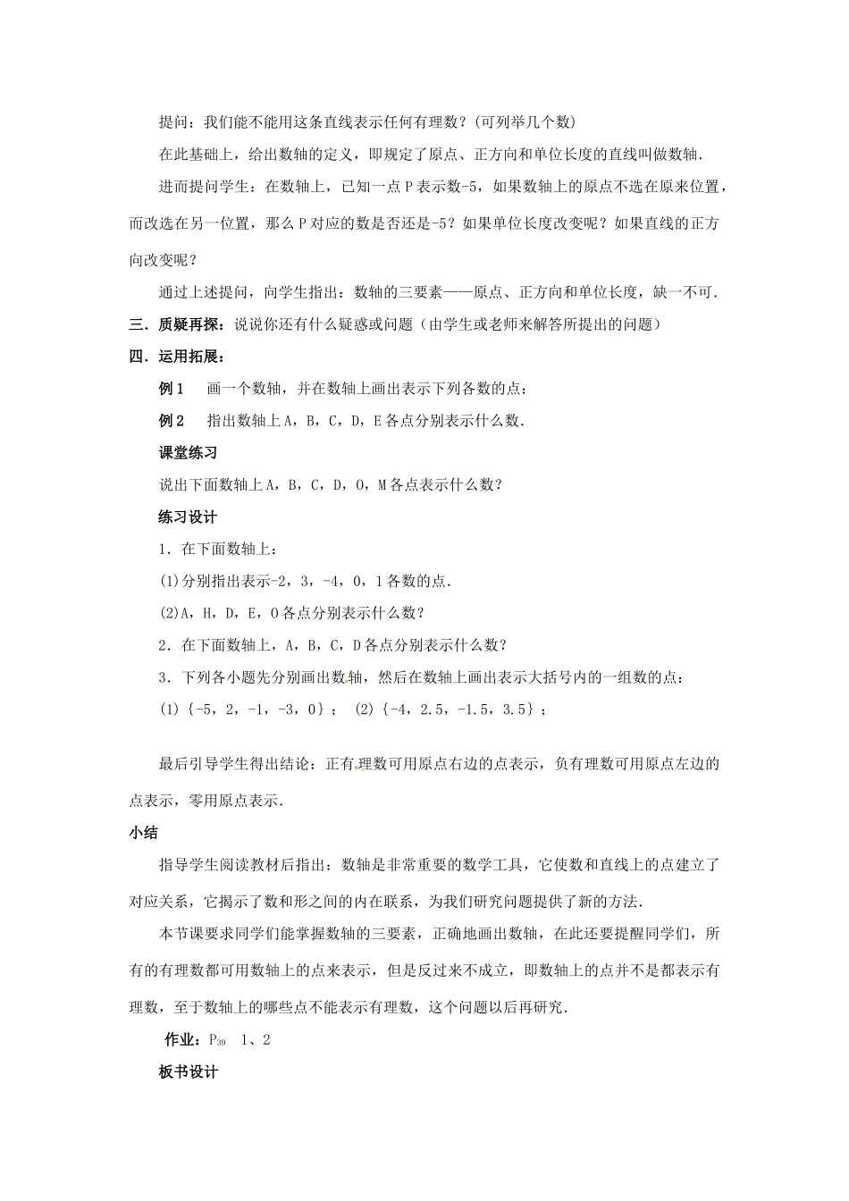 【名师导航】七年级数学上册 2.2 数轴拓展训练专项教程教案 北师大版_第2页