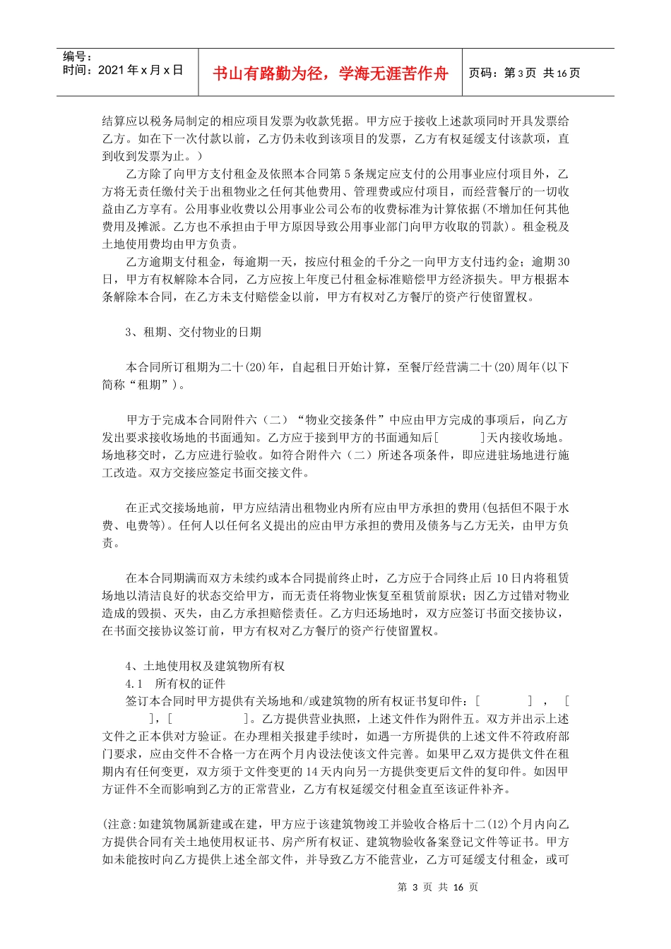 更新商业-麦当劳中国有限公司场地租赁合同_第3页