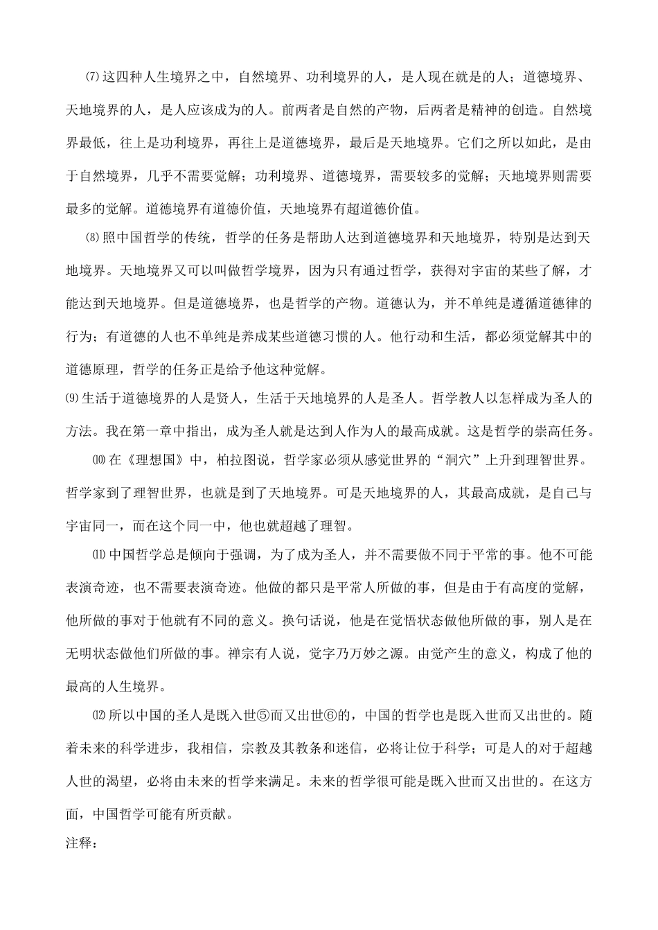 高中语文 第二单元人生的境界教案 新人教版必修1_第2页