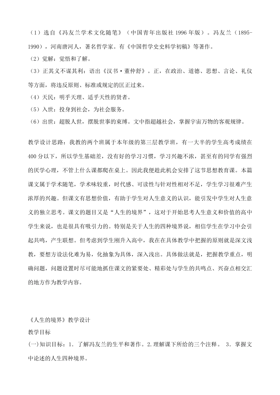 高中语文 第二单元人生的境界教案 新人教版必修1_第3页