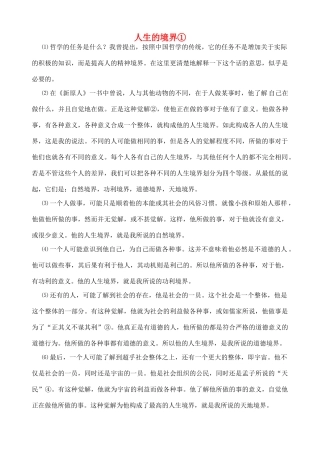 高中语文 第二单元人生的境界教案 新人教版必修1