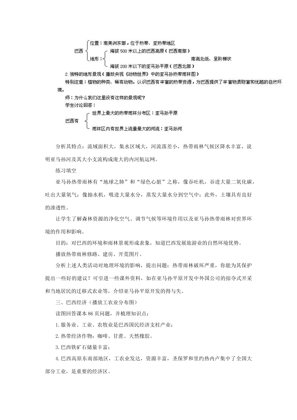 八年级地理下册 第七章第四节 巴西教学设计 中图版_第2页