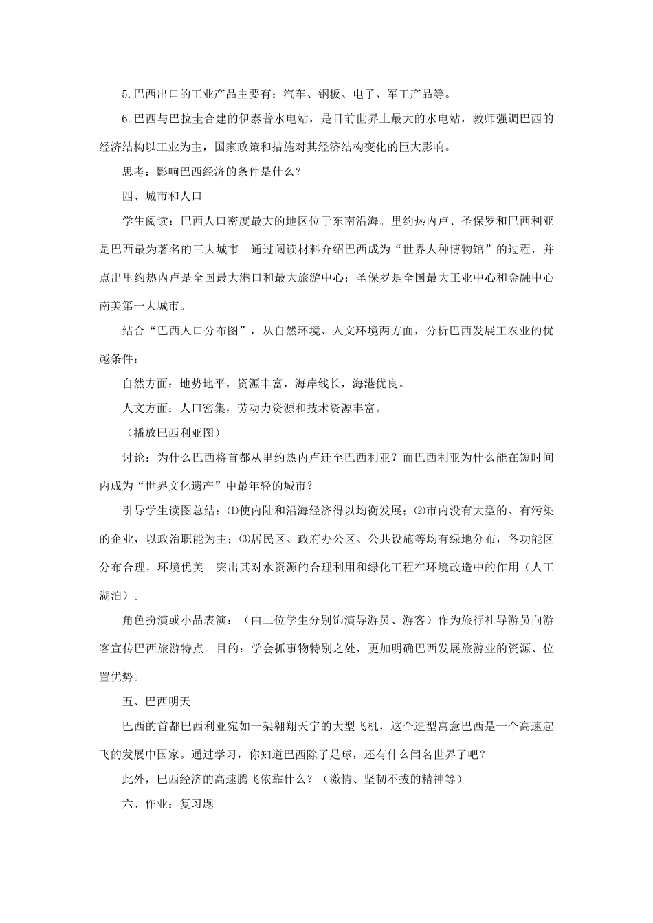 八年级地理下册 第七章第四节 巴西教学设计 中图版_第3页