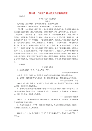 高中语文 第二单元 新闻 第5课“神五”载人航天飞行新闻两篇教案 粤教版必修5-粤教版高二必修5语文教案