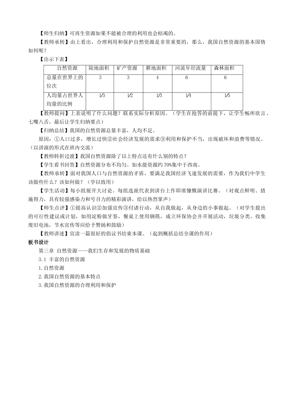 八年级地理上册 3.1 丰富的自然资源教案 晋教版-人教版初中八年级上册地理教案_第2页