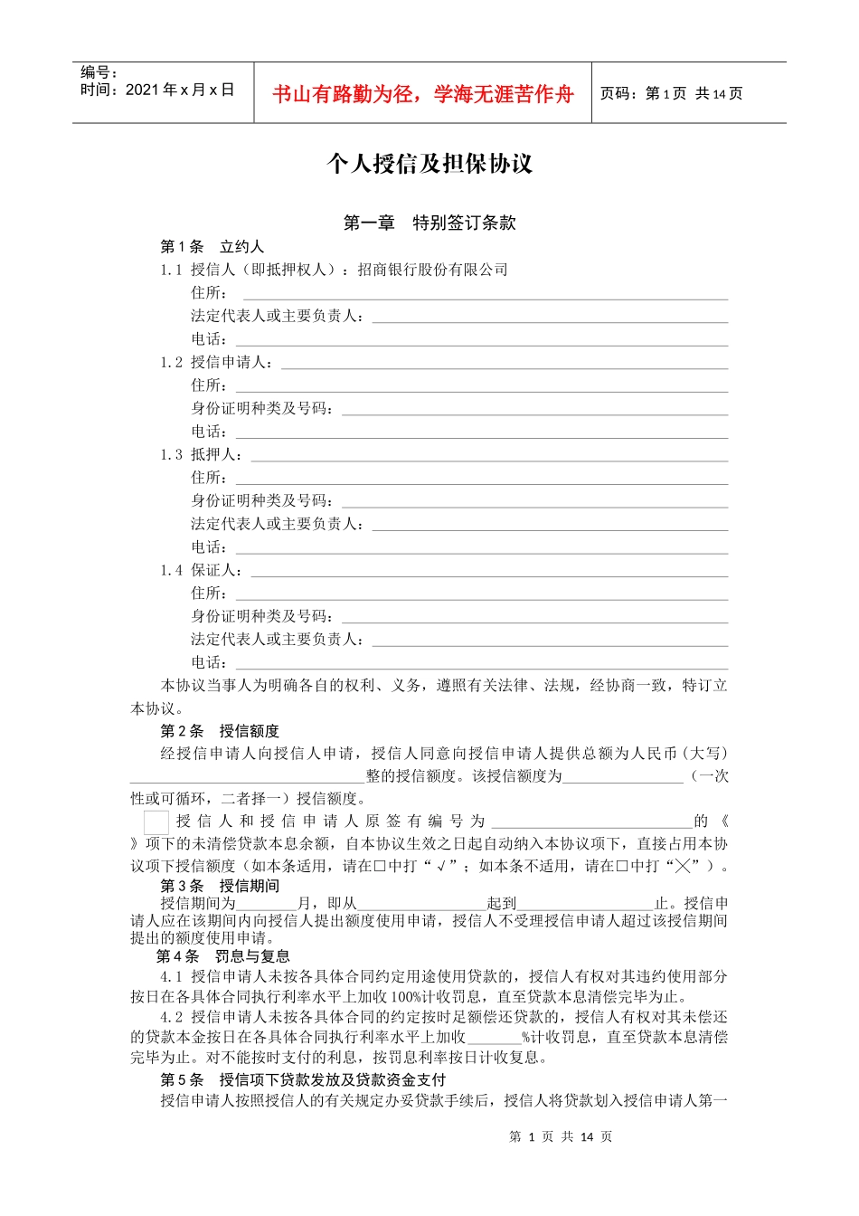 个人授信及担保协议_第3页
