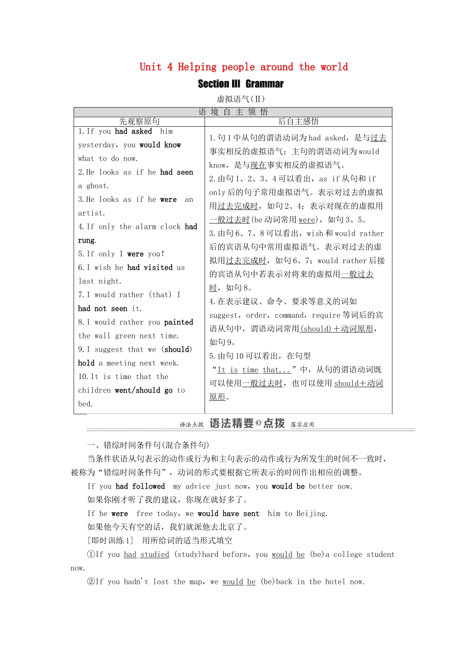高中英语 Unit 4 Helping people around the world Section Ⅲ Grammar（教师用书）教案 牛津译林版选修6-牛津版高二选修6英语教案_第1页