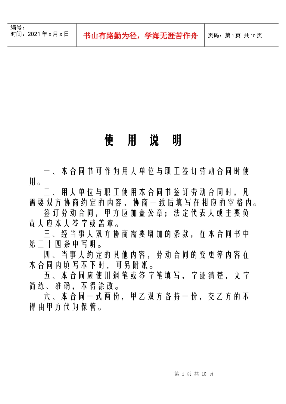 淄博市劳动合同文本[1]_第2页