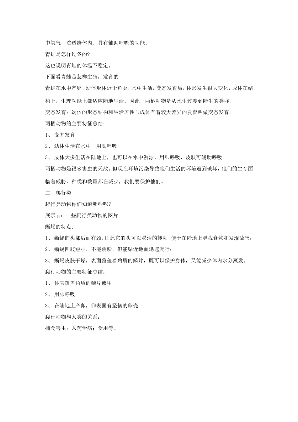 八年级生物上册 7.1.5《两栖类和爬行类》教案 鲁科版五四制-鲁科版初中八年级上册生物教案_第2页