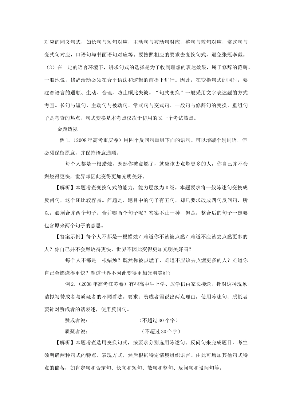 福建省高考语文一轮复习31《选用、仿用、变换句式》精品教案_第2页