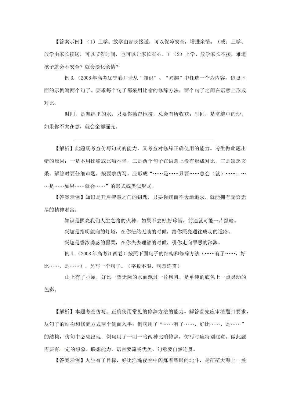 福建省高考语文一轮复习31《选用、仿用、变换句式》精品教案_第3页