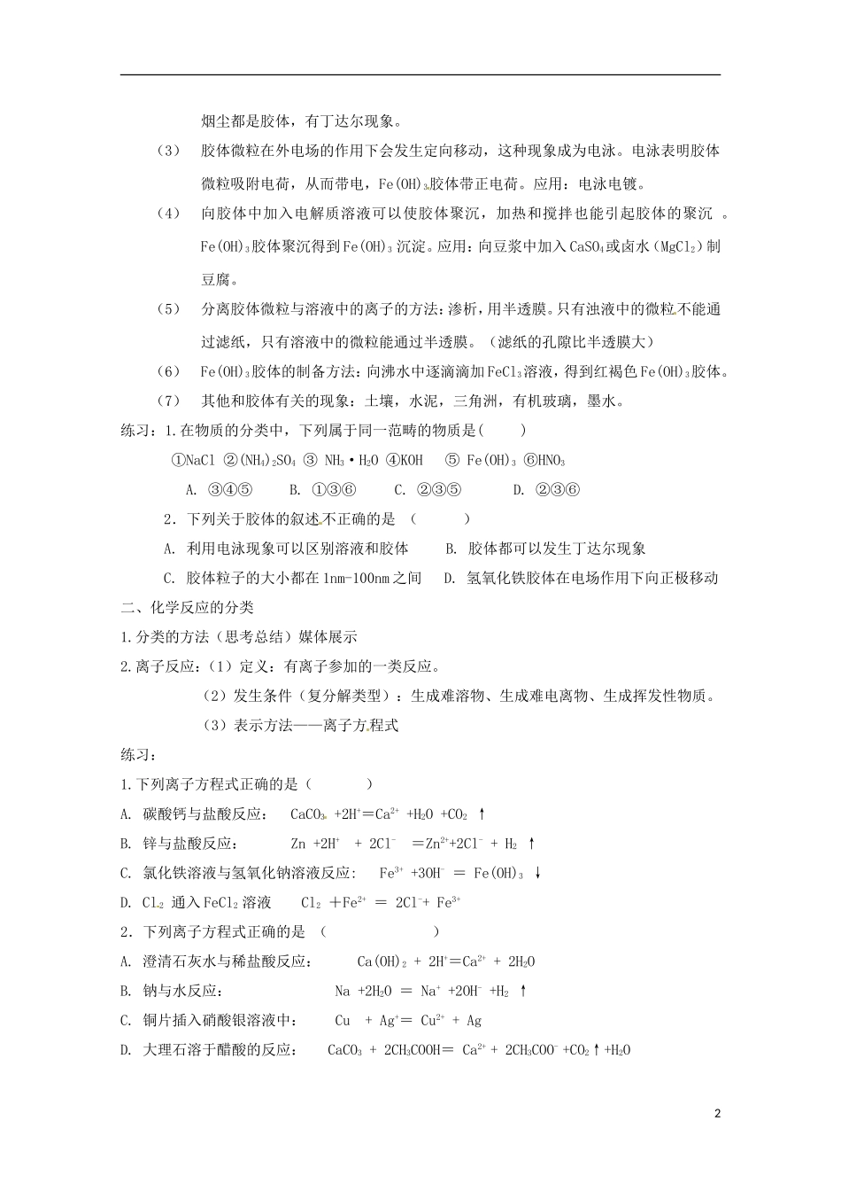 高中化学 第二章《元素与物质世界》复习教案 鲁科版必修1_第2页