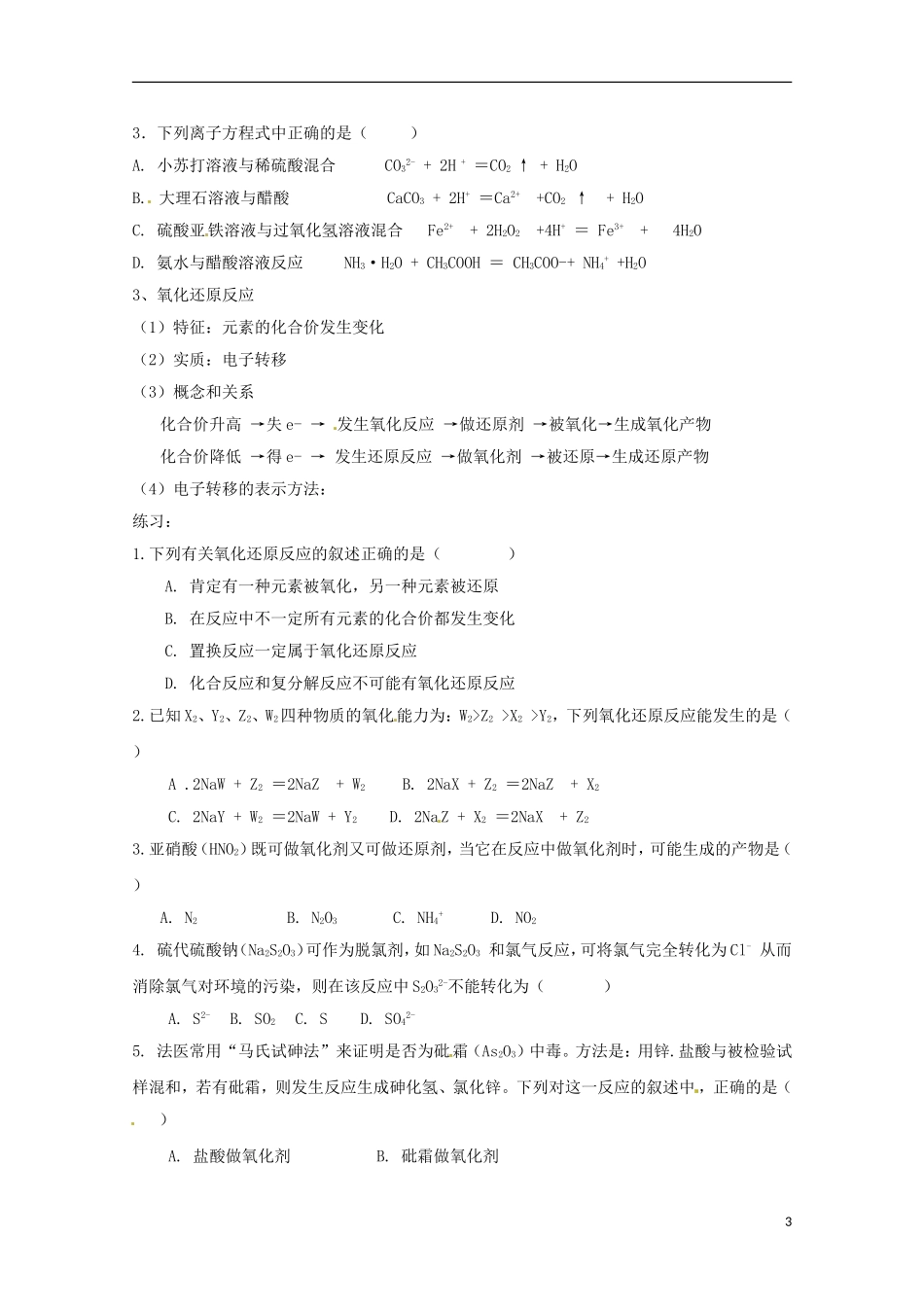 高中化学 第二章《元素与物质世界》复习教案 鲁科版必修1_第3页