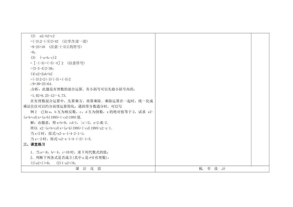 吉林省长春市第一零四中学七年级数学上册 2.13 有理数的混合运算教案（2） 华东师大版_第2页