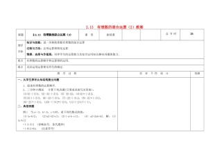 吉林省长春市第一零四中学七年级数学上册 2.13 有理数的混合运算教案（2） 华东师大版