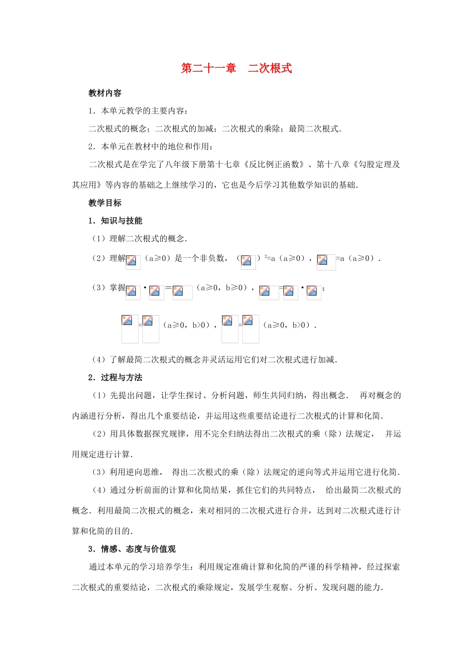 九年级数学上册 21.1 二次根式第一课时教案 新人教版_第1页