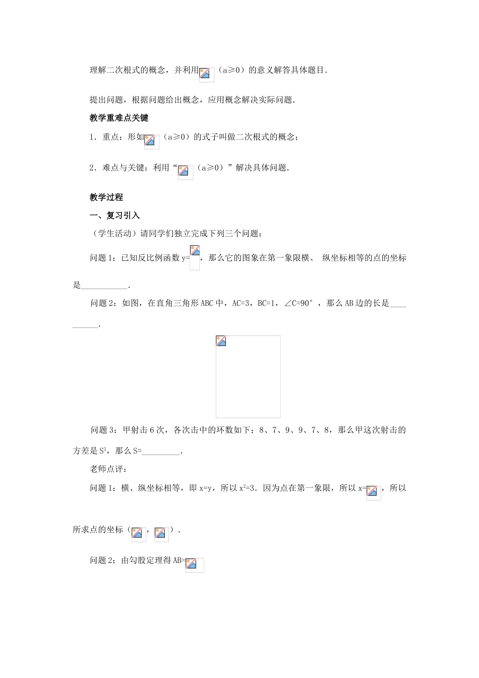 九年级数学上册 21.1 二次根式第一课时教案 新人教版_第3页