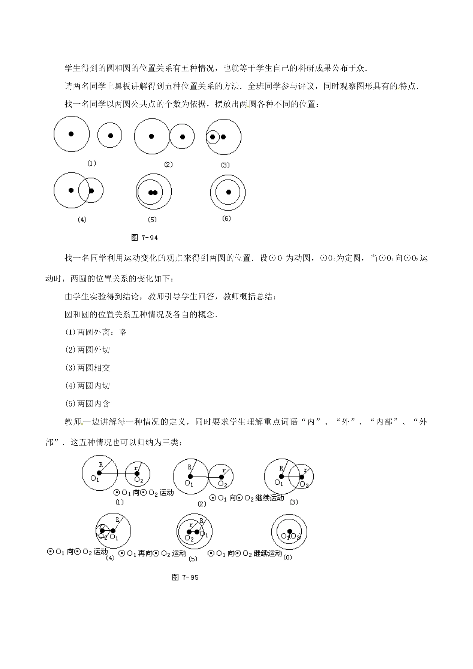 广东省珠海市十中九年级数学上册《24.2.3 圆与圆的位置关系（3）》教案_第2页
