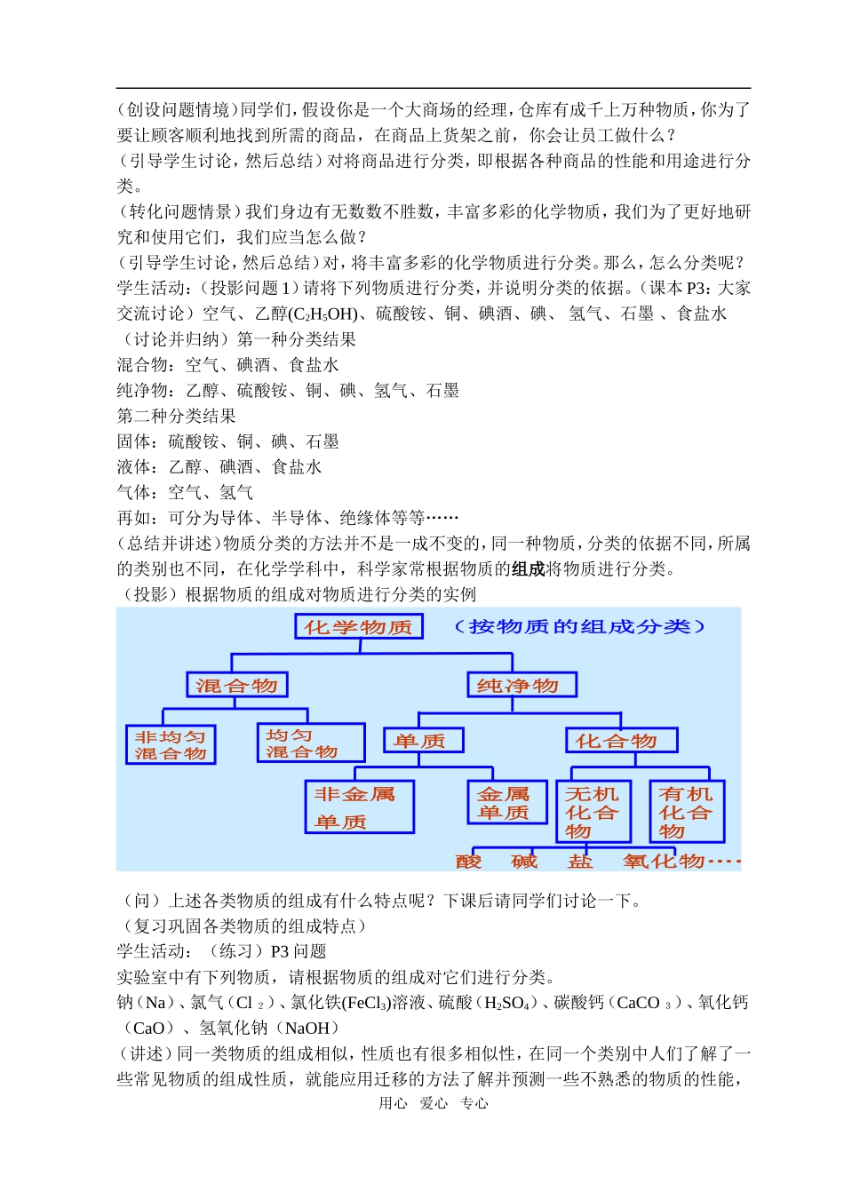 高中化学专题一第一单元物质的分类与转化教材分析与案例苏教版必修1_第2页