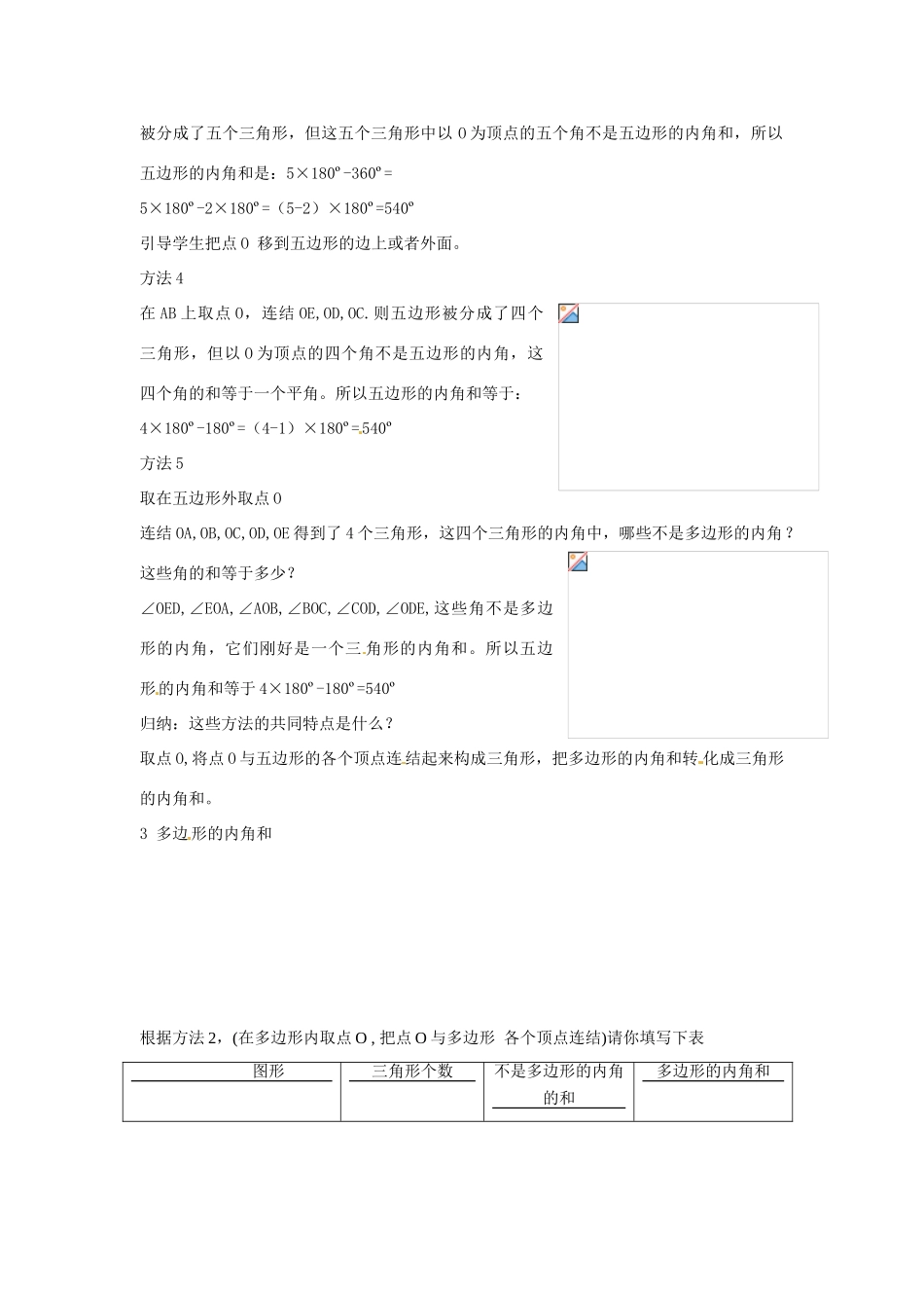湖南省株洲县渌口镇中学八年级数学下册 2.1 多边形的内角和与外角和（第1课时）教案 （新版）湘教版_第3页