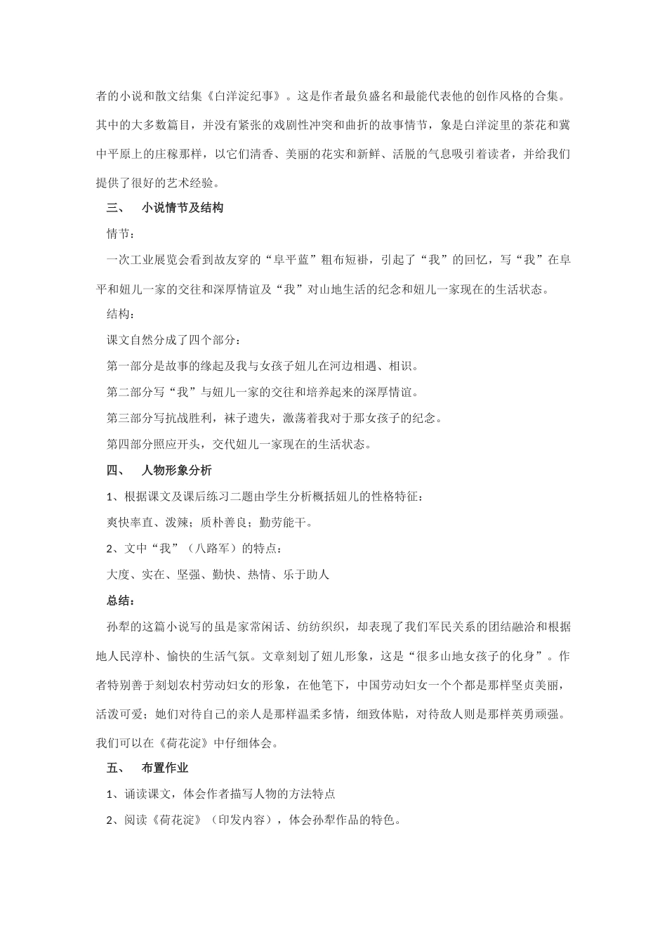 高中语文 《山地回忆》教案2 语文版必修3_第2页