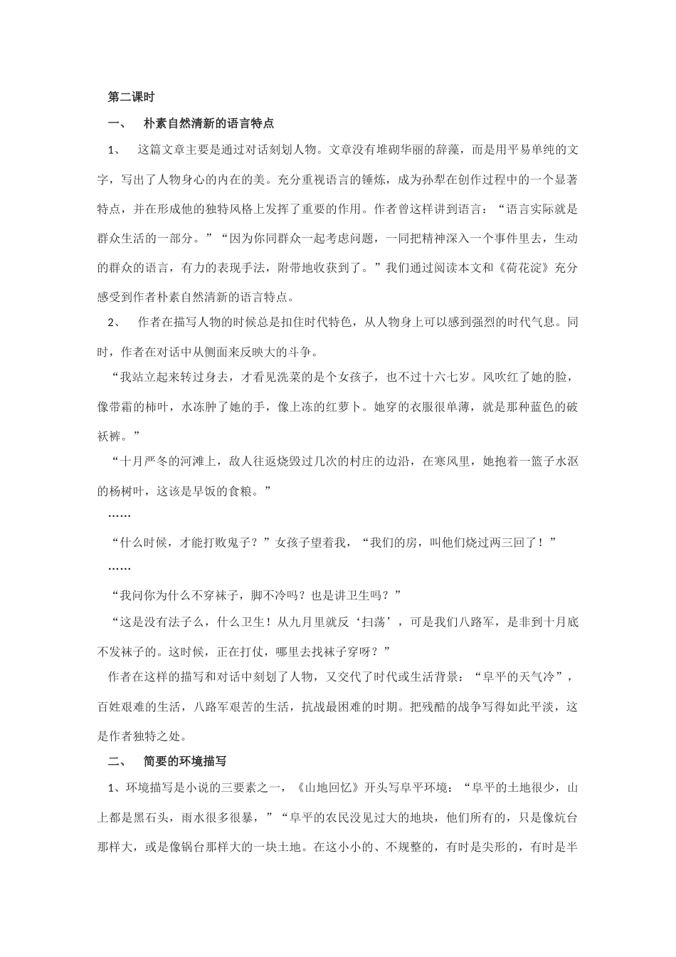 高中语文 《山地回忆》教案2 语文版必修3_第3页