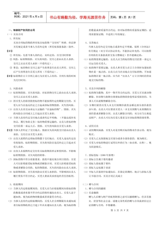第10章 合同法律制度(分则)