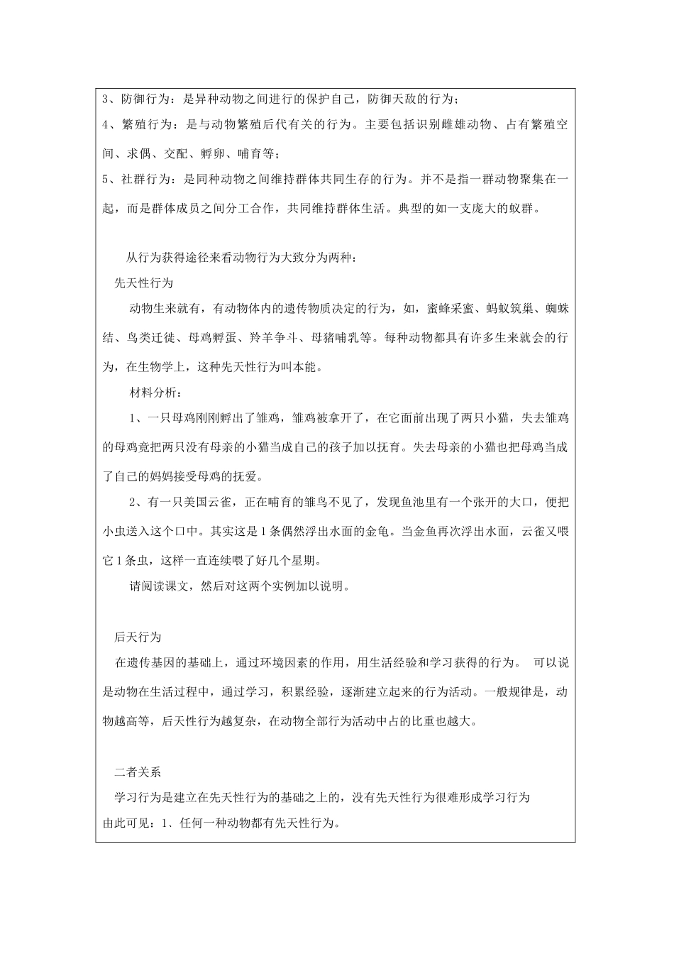 八年级生物上册 6.17.2《动物的行为》教案1 （新版）苏科版-（新版）苏科版初中八年级上册生物教案_第2页