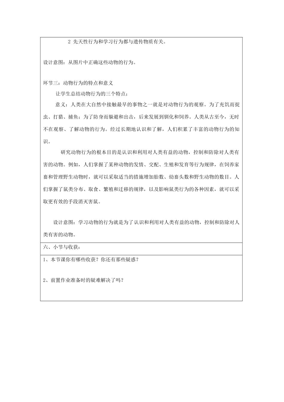 八年级生物上册 6.17.2《动物的行为》教案1 （新版）苏科版-（新版）苏科版初中八年级上册生物教案_第3页