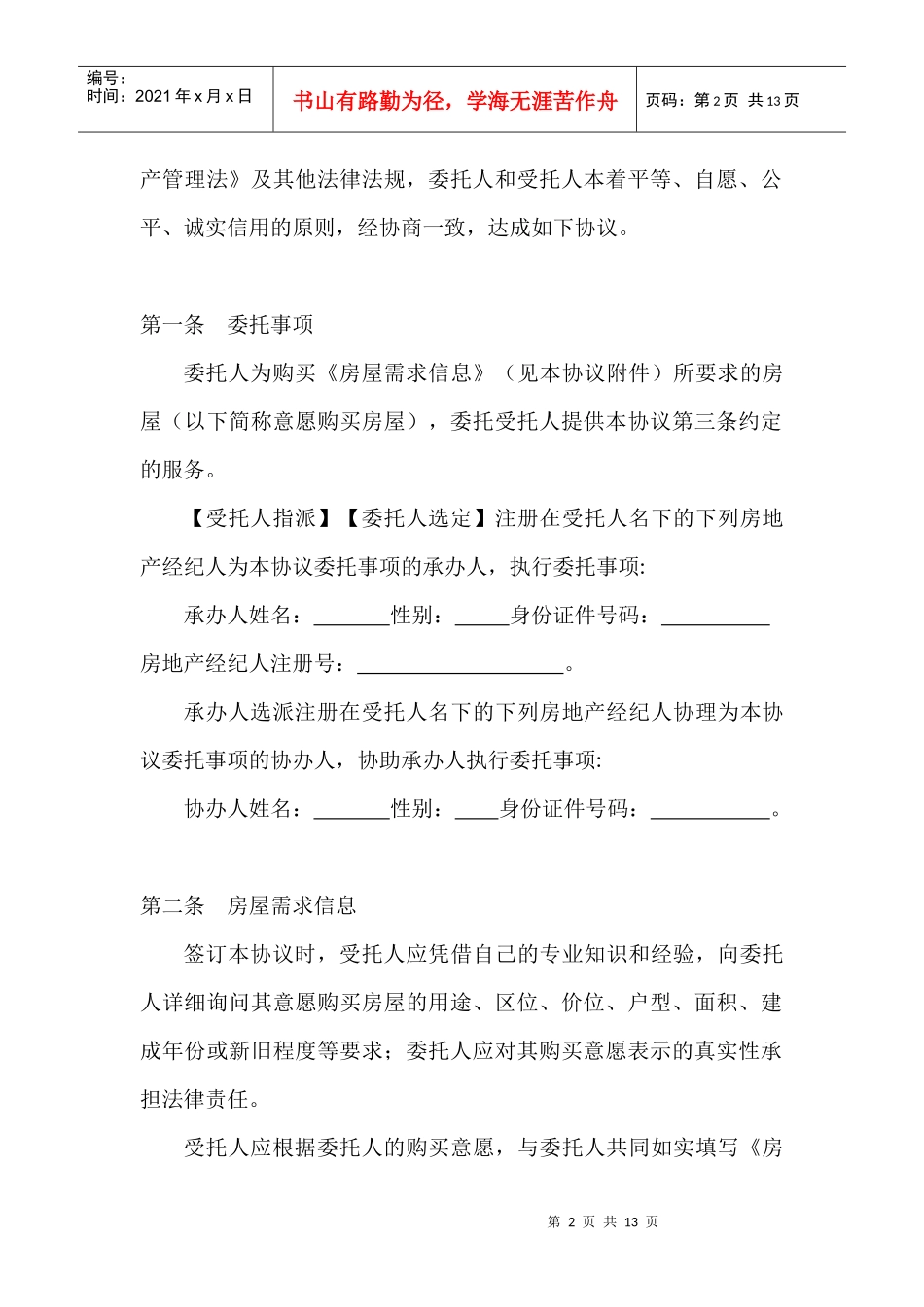 房屋承购委托协议_第2页