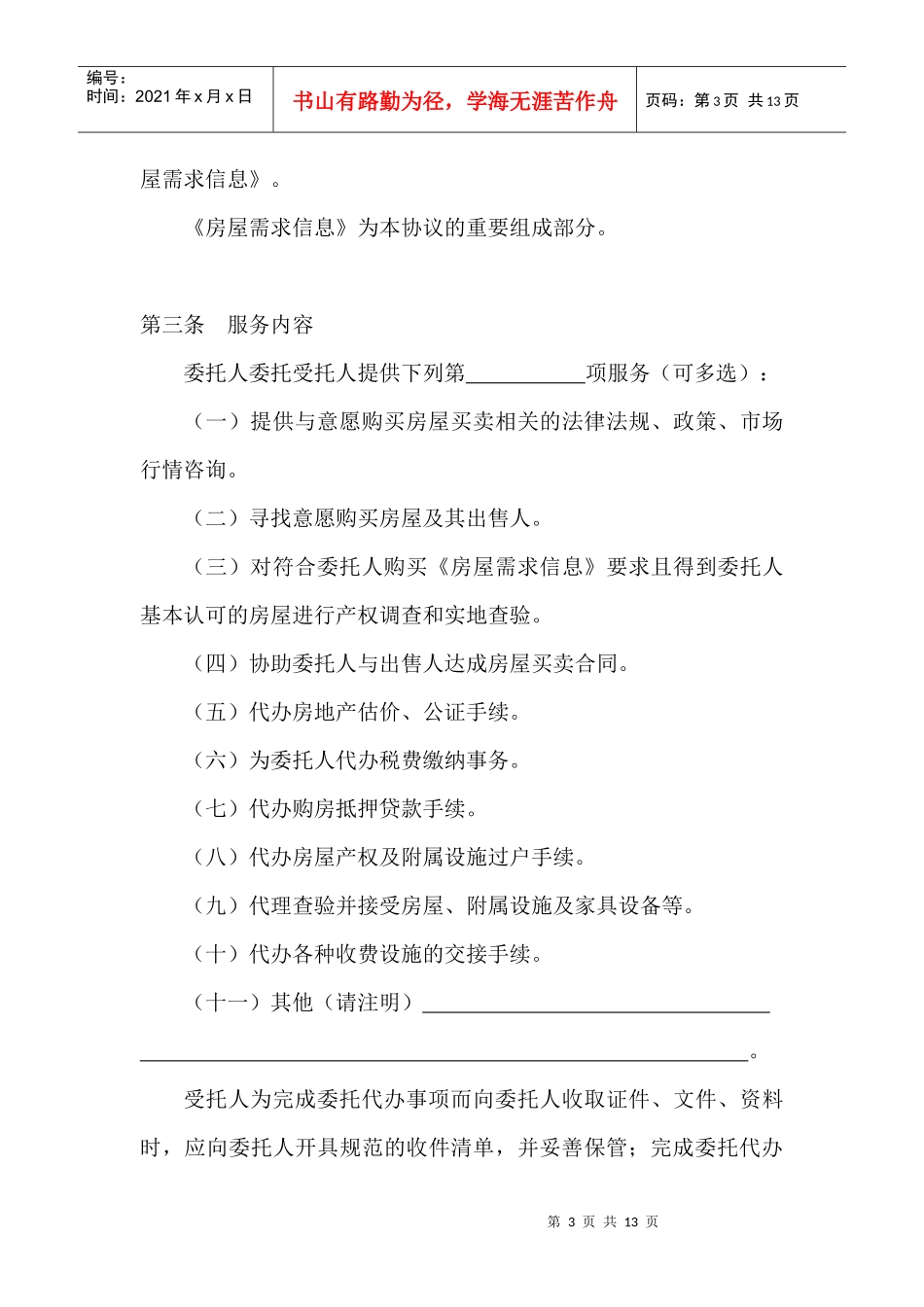房屋承购委托协议_第3页