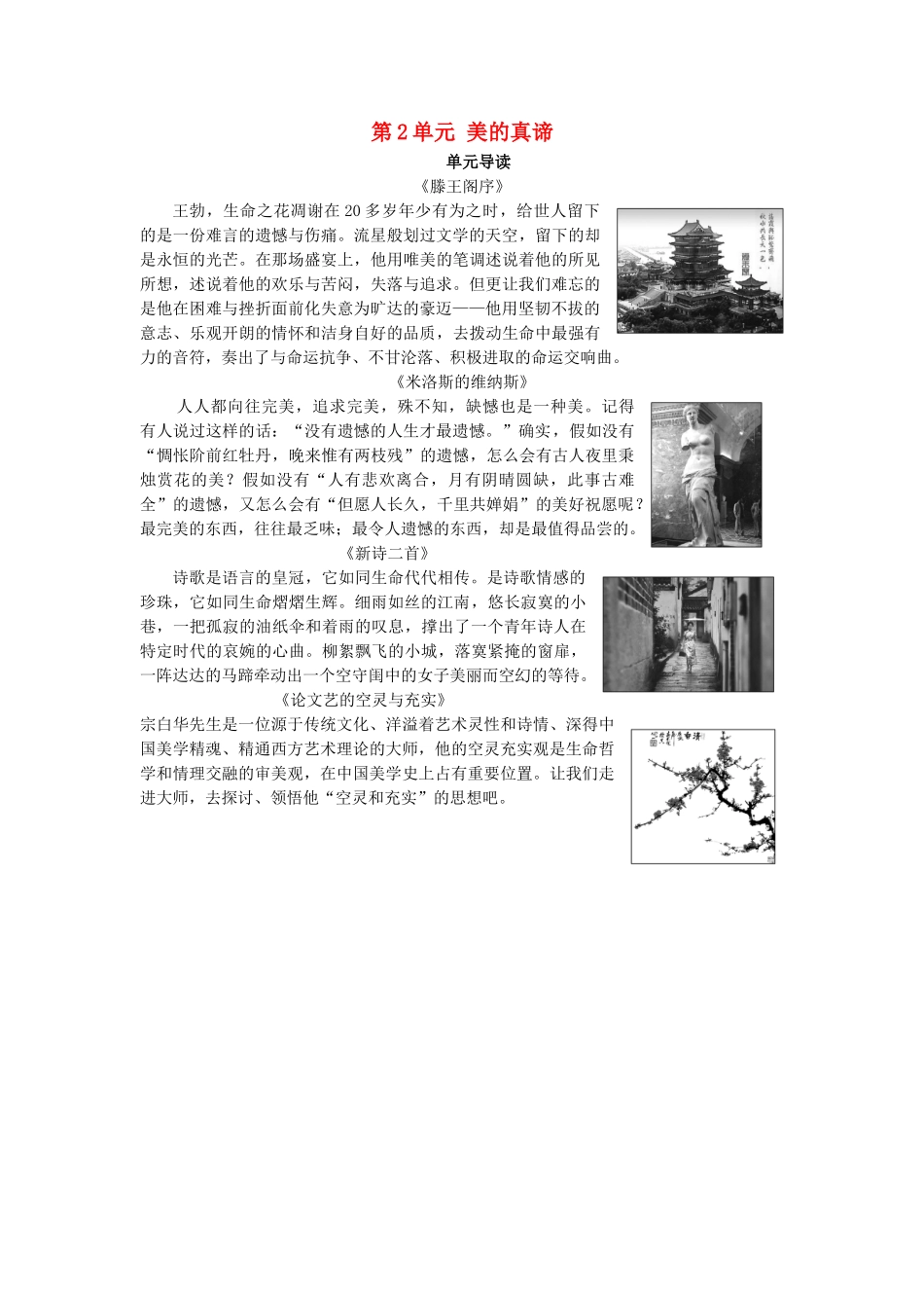 高中语文 第2单元 美的真谛单元导读教师用书 鲁人版必修4-鲁人版高一必修4语文教案_第1页