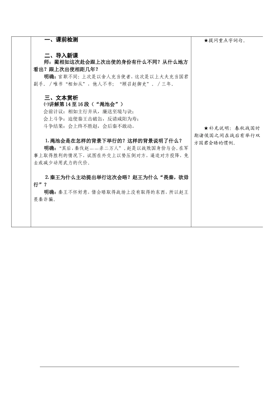 高中语文：4.11《廉颇蔺相如列传》第二课时教案（新人教版必修4）_第2页